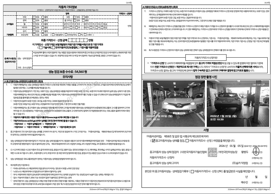 Детальное состояние автомобиля