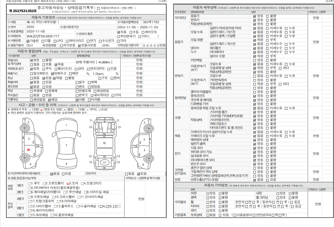 Основная информация и общее состояние / история аварий и ремонтов