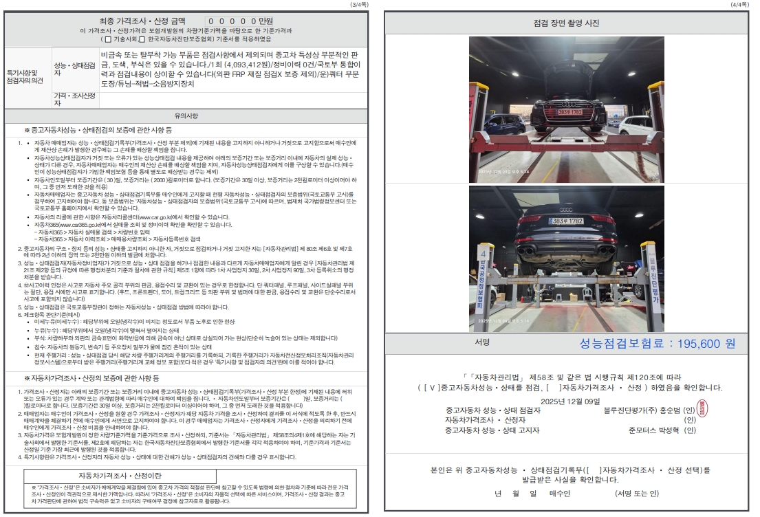 Детальное состояние автомобиля