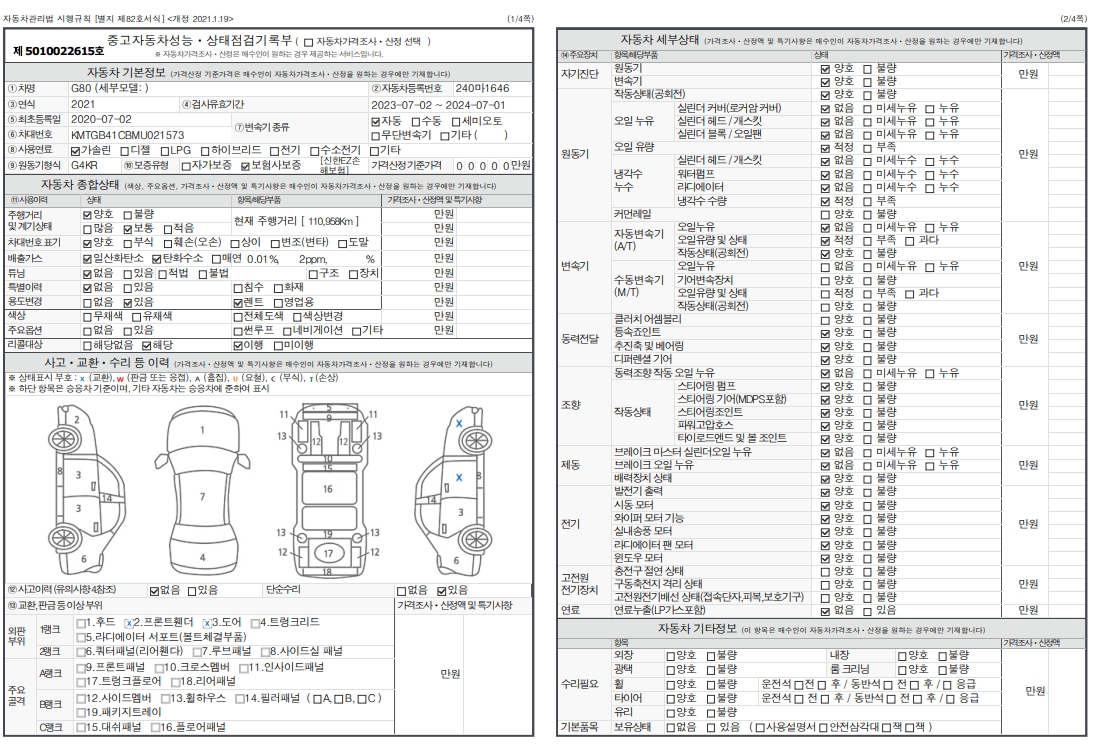 Основная информация и общее состояние / история аварий и ремонтов