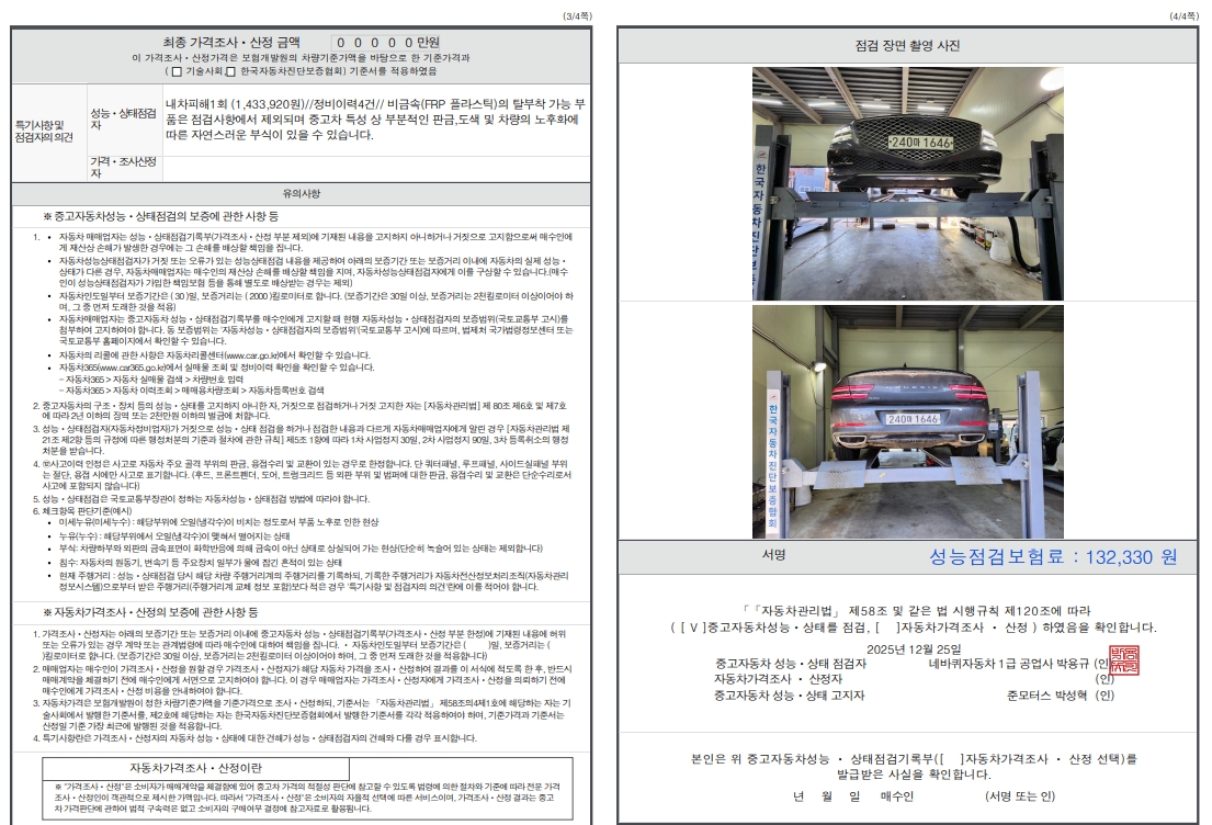 Детальное состояние автомобиля