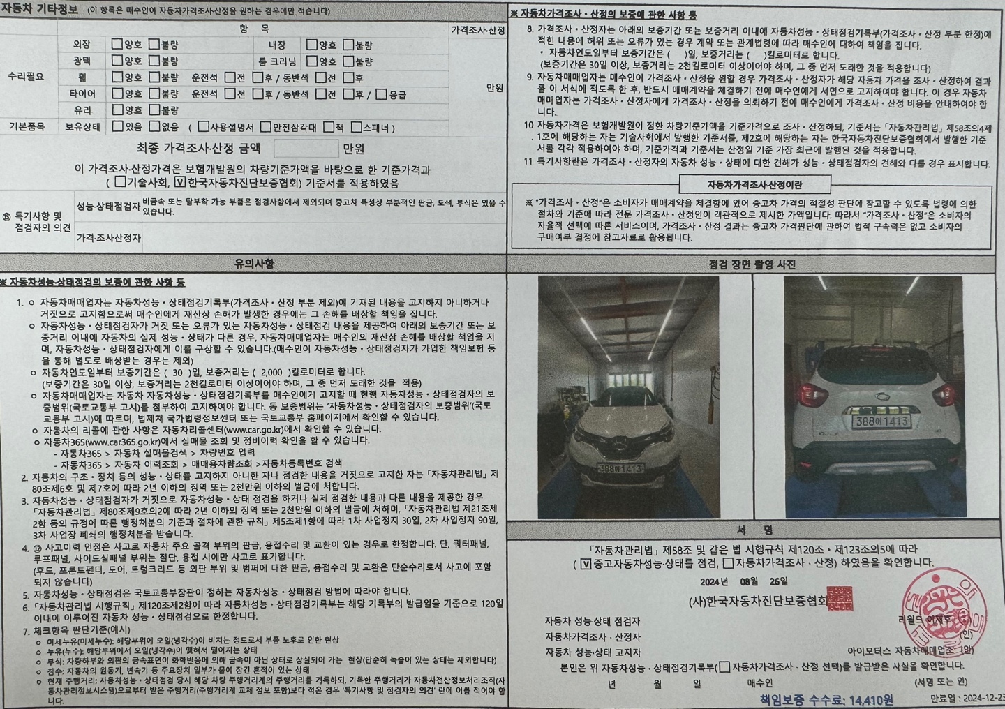 Детальное состояние автомобиля