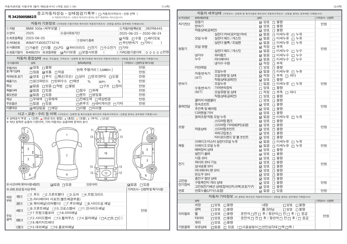 Основная информация и общее состояние / история аварий и ремонтов