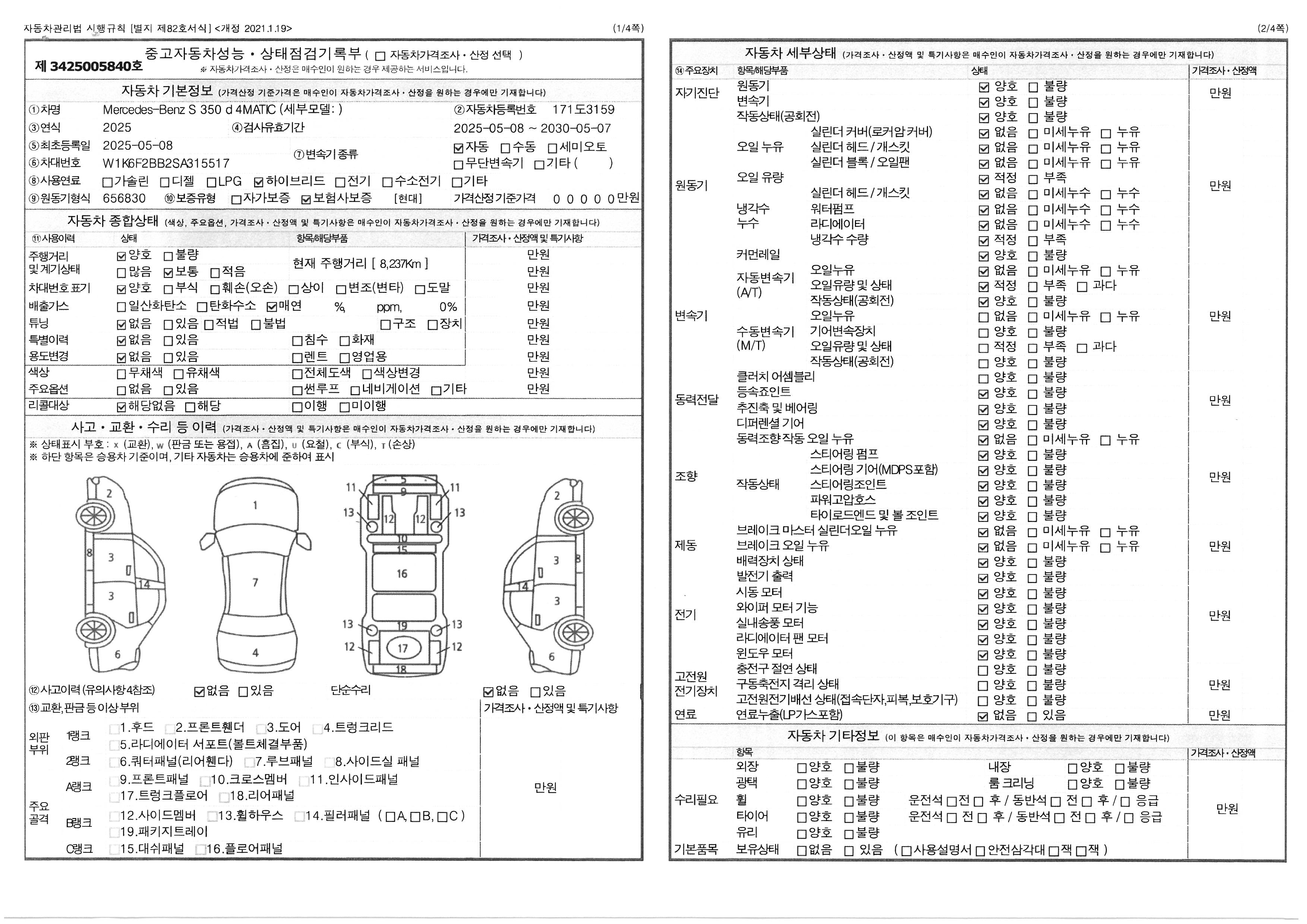 Основная информация и общее состояние / история аварий и ремонтов