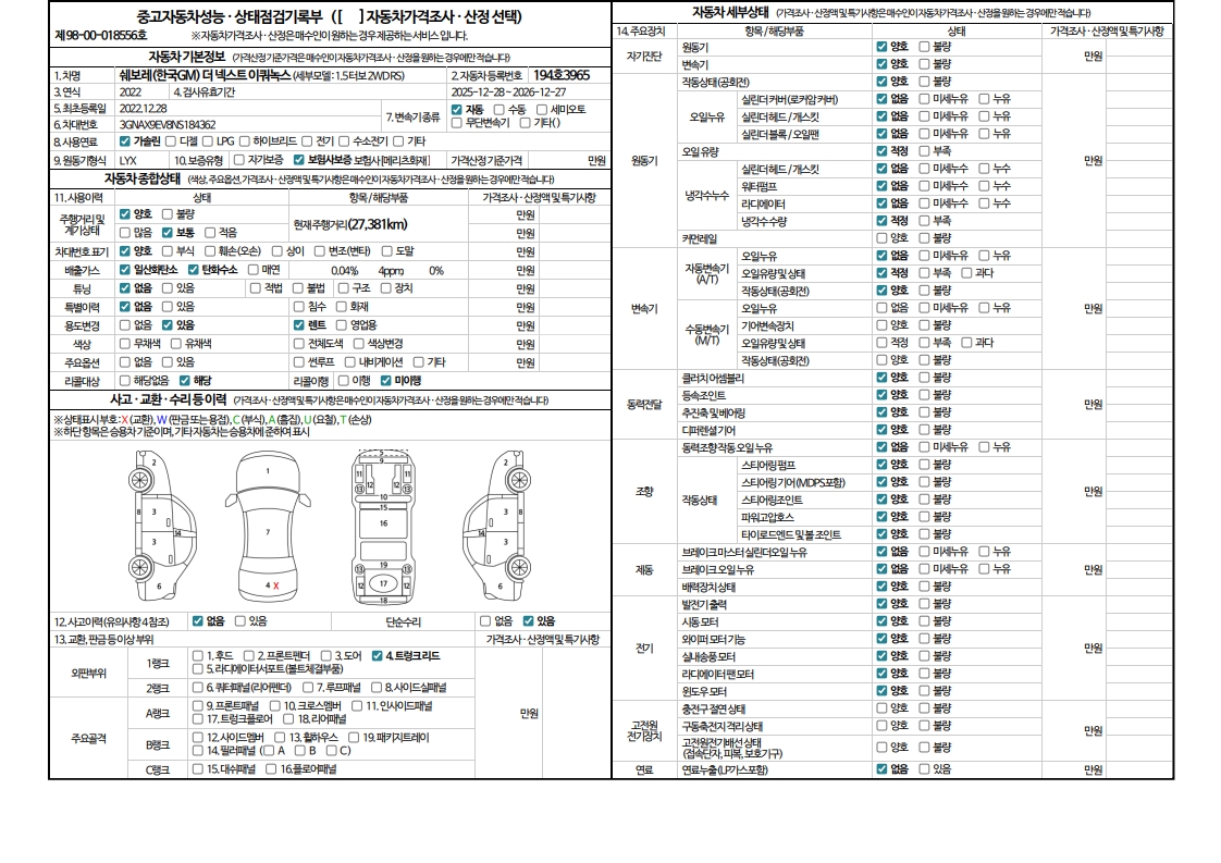 Основная информация и общее состояние / история аварий и ремонтов