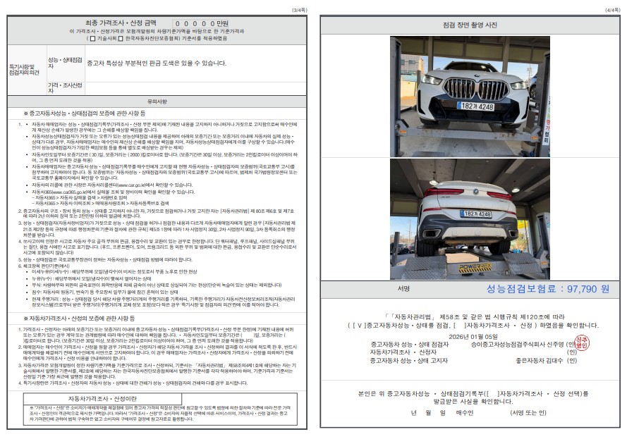 Детальное состояние автомобиля