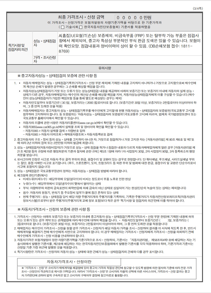 Подробное состояние автомобиля и другая информация