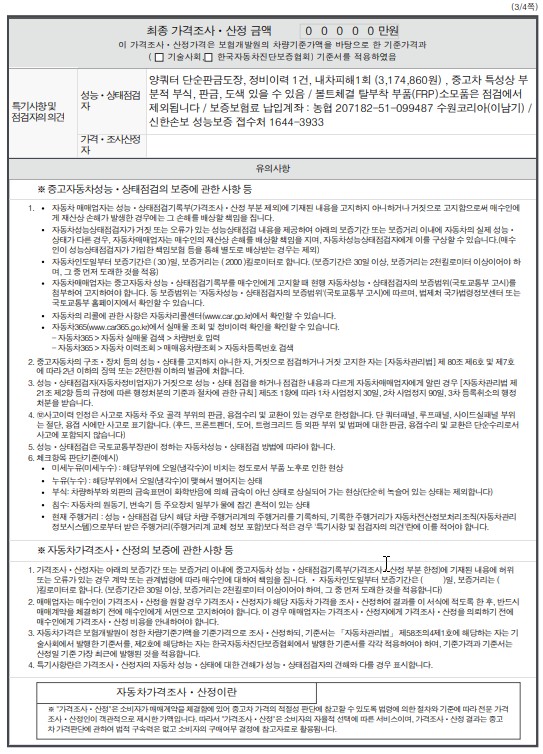 Подробное состояние автомобиля и другая информация