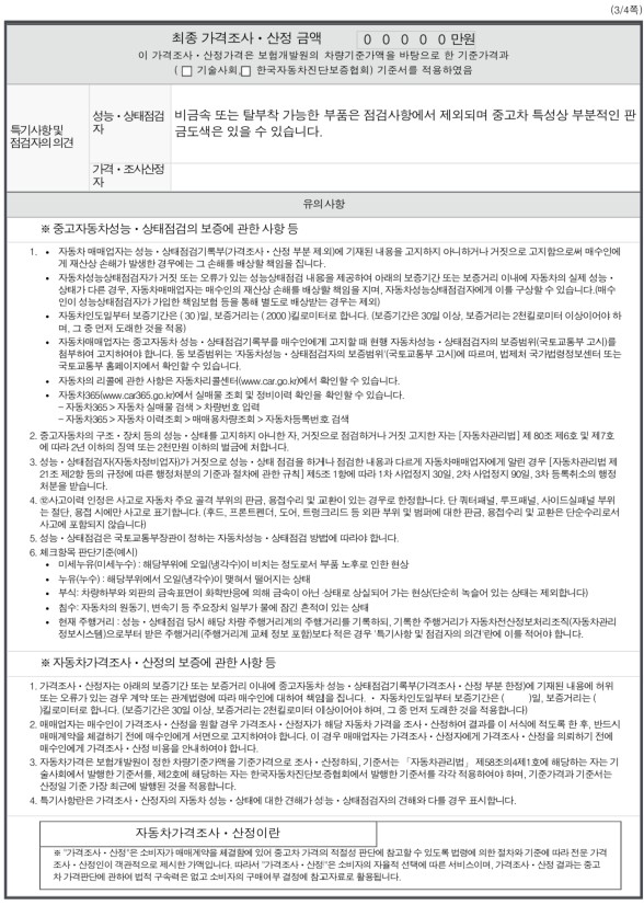 Подробное состояние автомобиля и другая информация