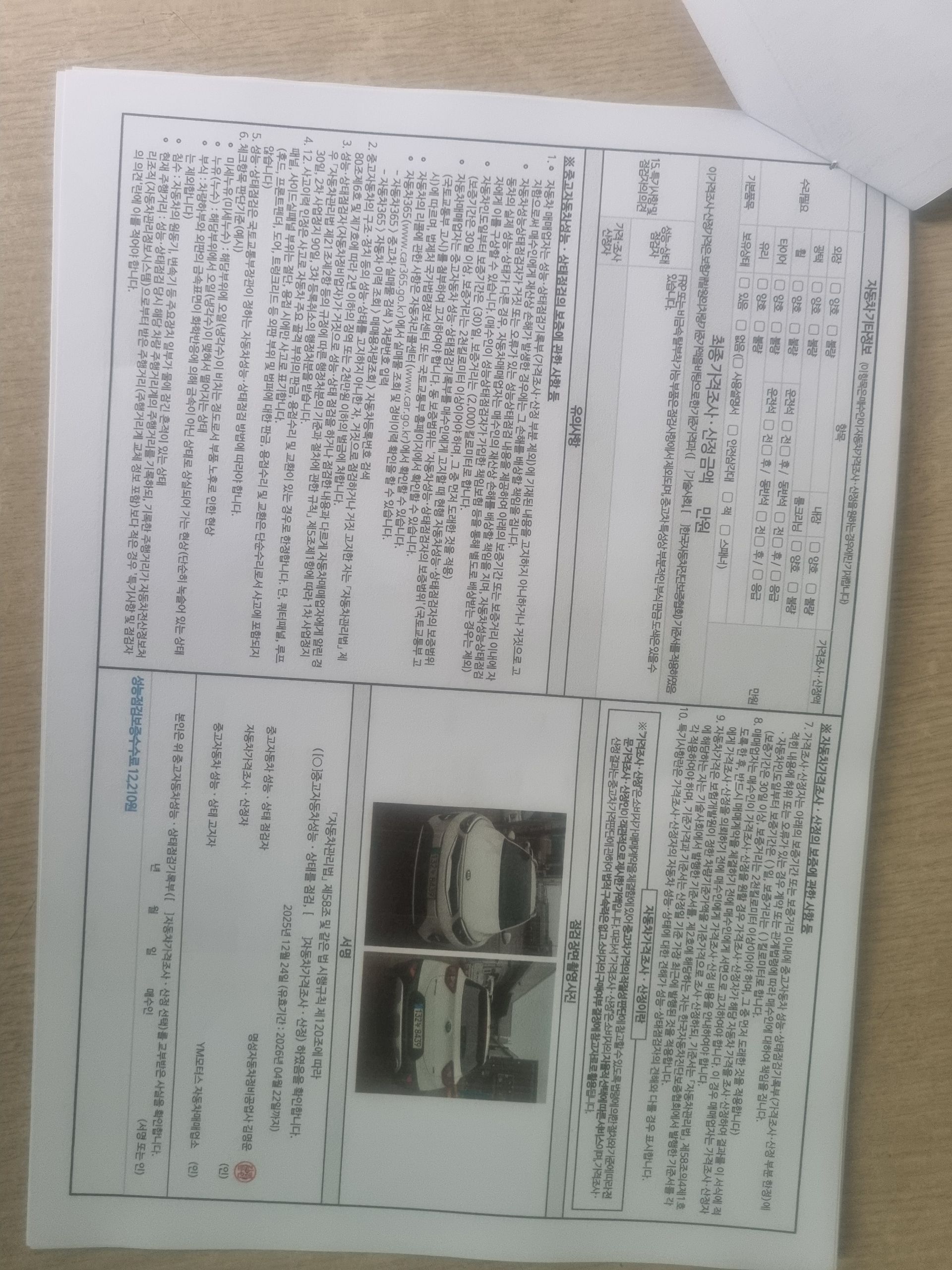 Детальное состояние автомобиля