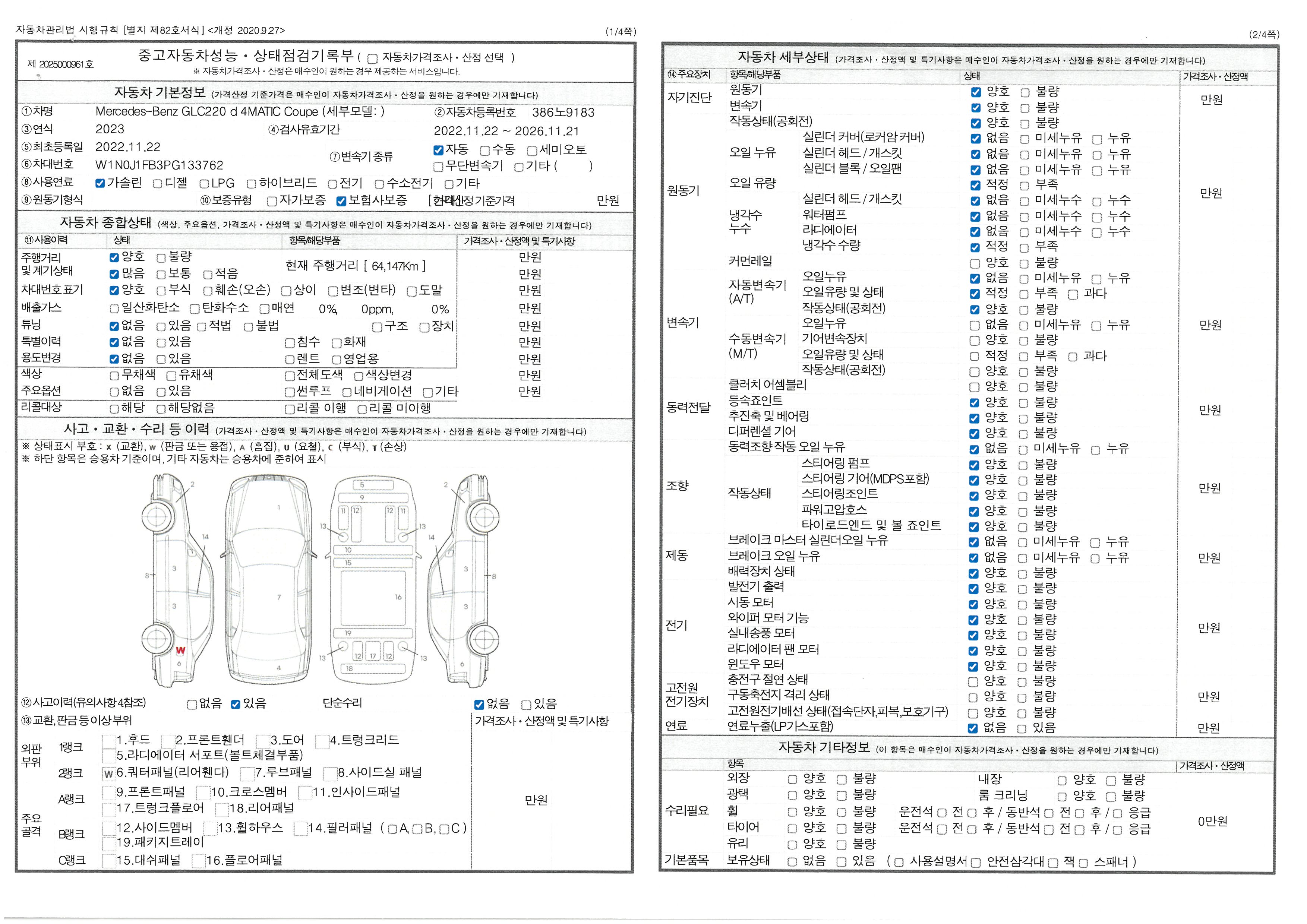 Основная информация и общее состояние / история аварий и ремонтов