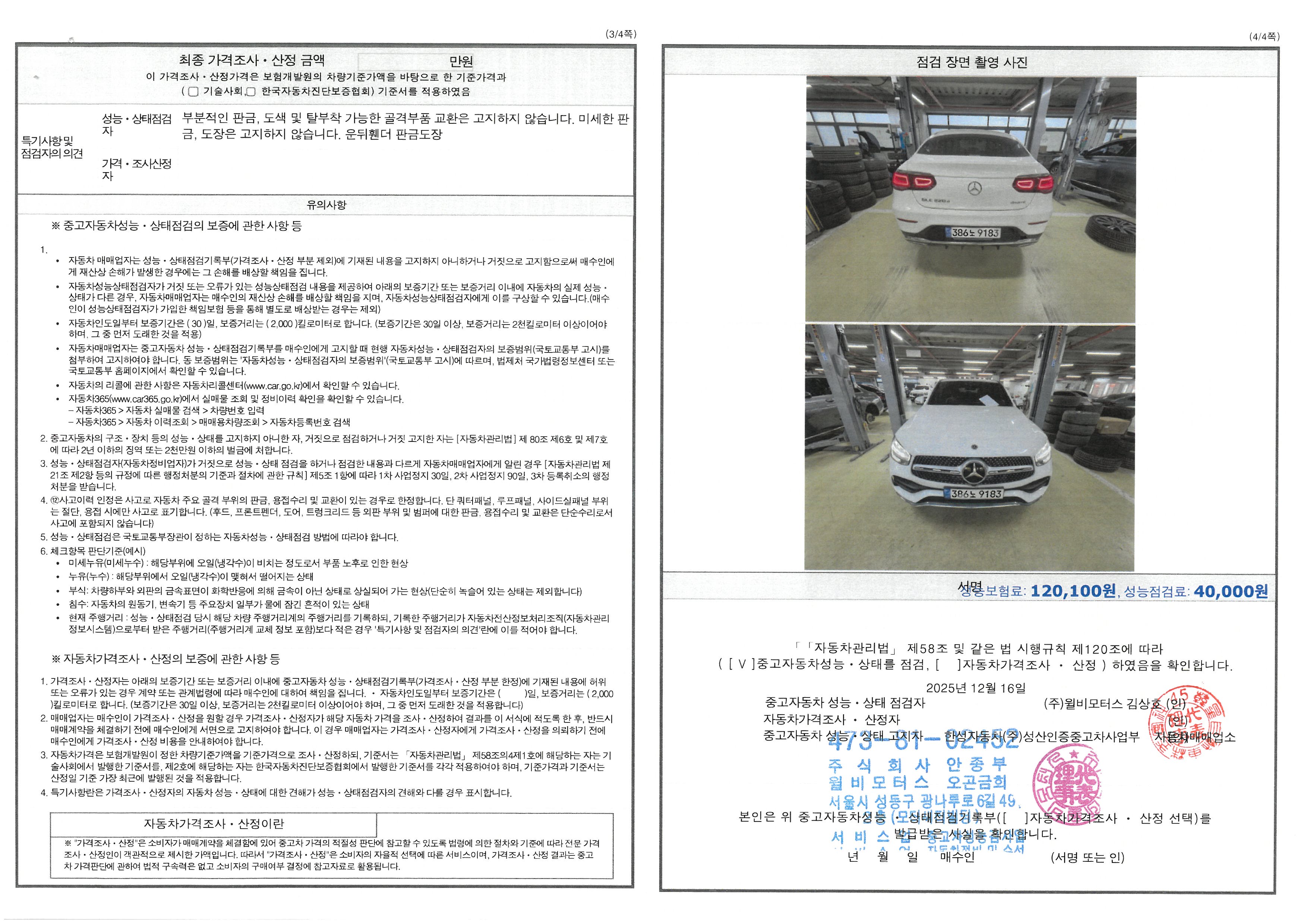 Фотографии, сделанные во время проверки, подписи