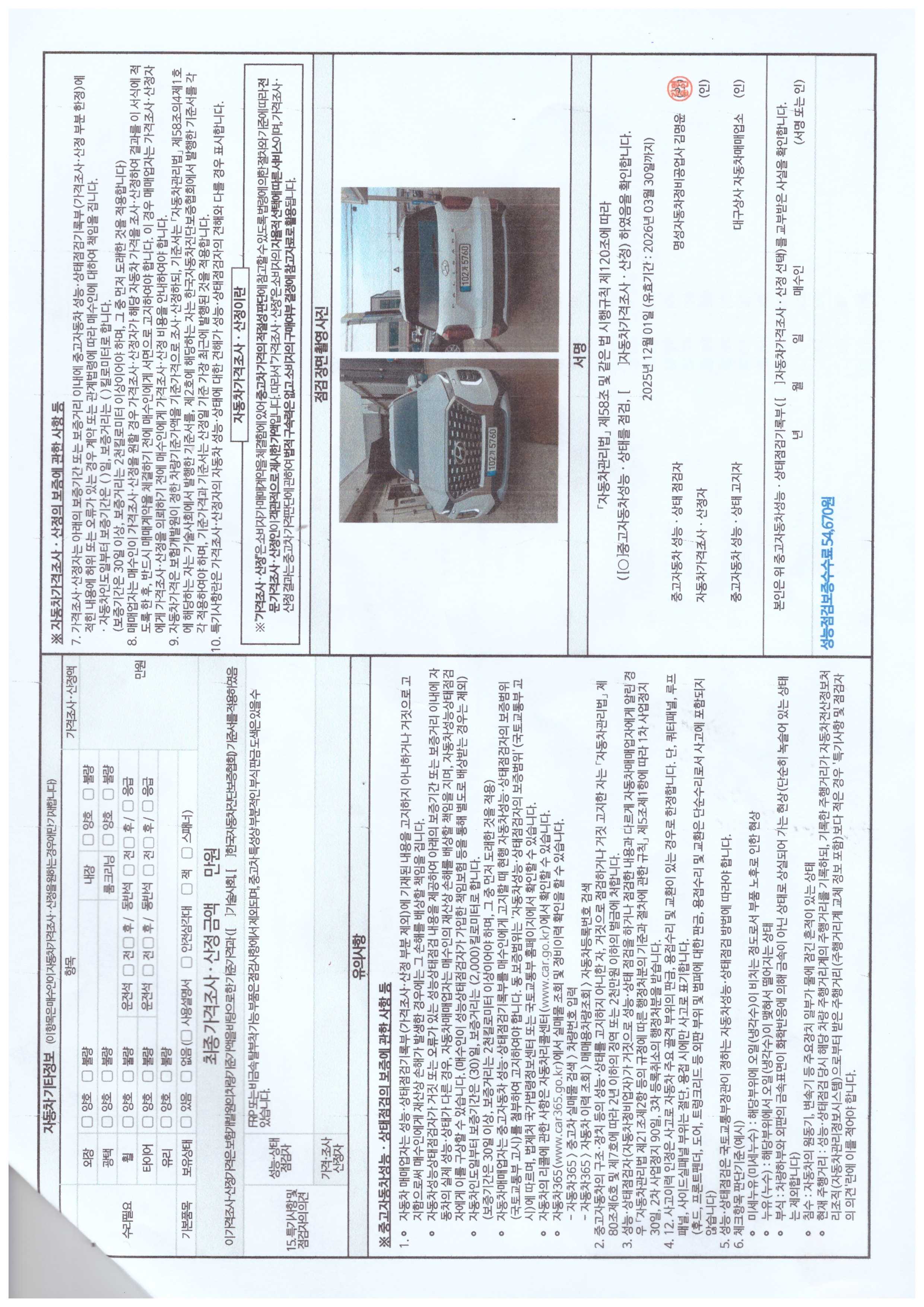 Детальное состояние автомобиля