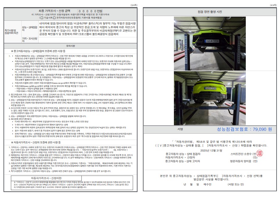 Детальное состояние автомобиля