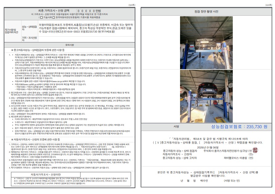 Детальное состояние автомобиля