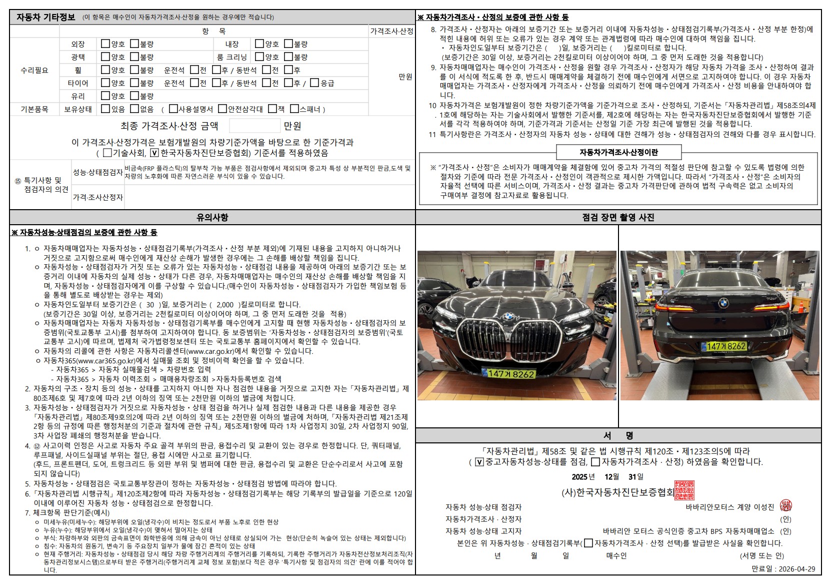 Детальное состояние автомобиля