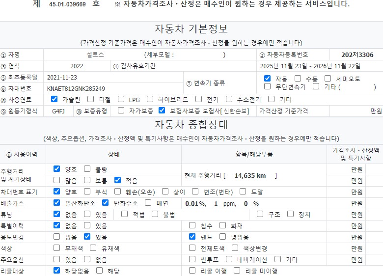 Основная информация и общее состояние / история аварий и ремонтов