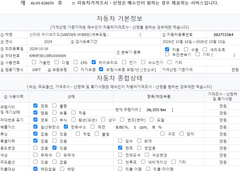 Основная информация и общее состояние / история аварий и ремонтов