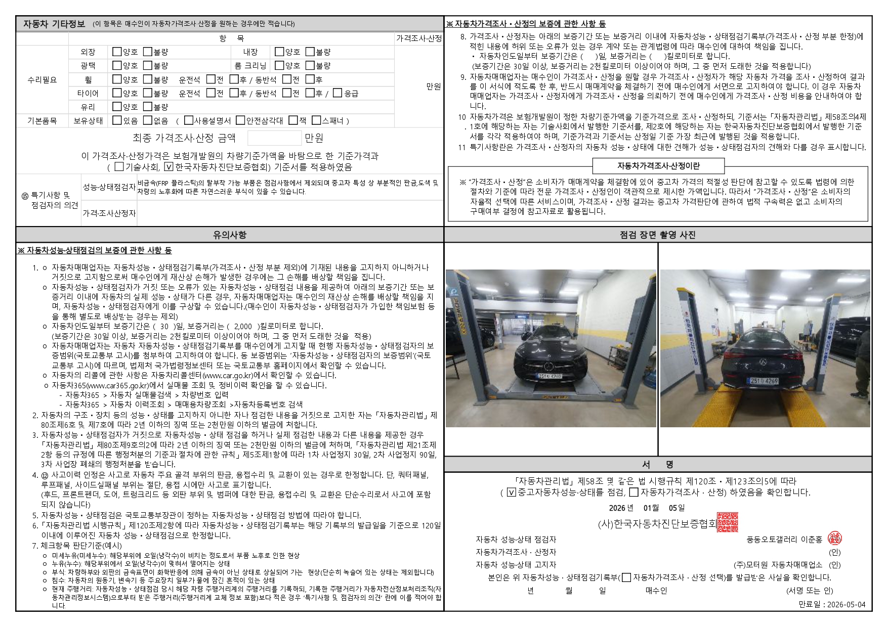 Детальное состояние автомобиля