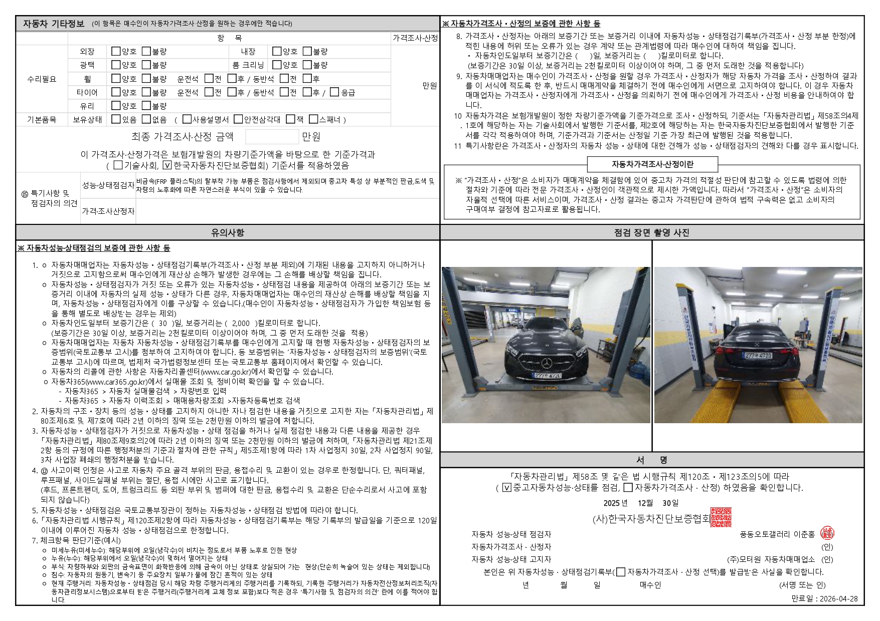 Детальное состояние автомобиля