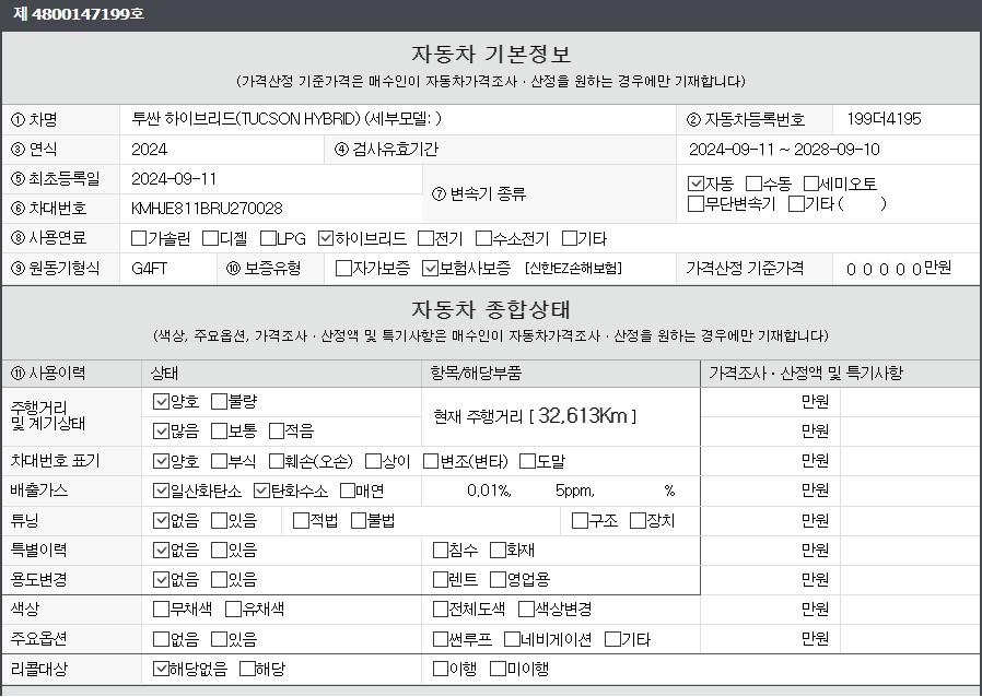 Основная информация и общее состояние / история аварий и ремонтов