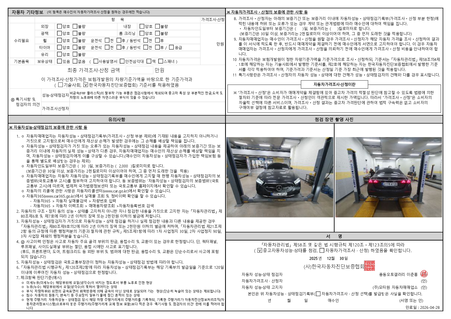 Детальное состояние автомобиля