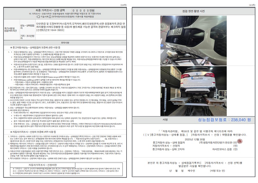 Детальное состояние автомобиля