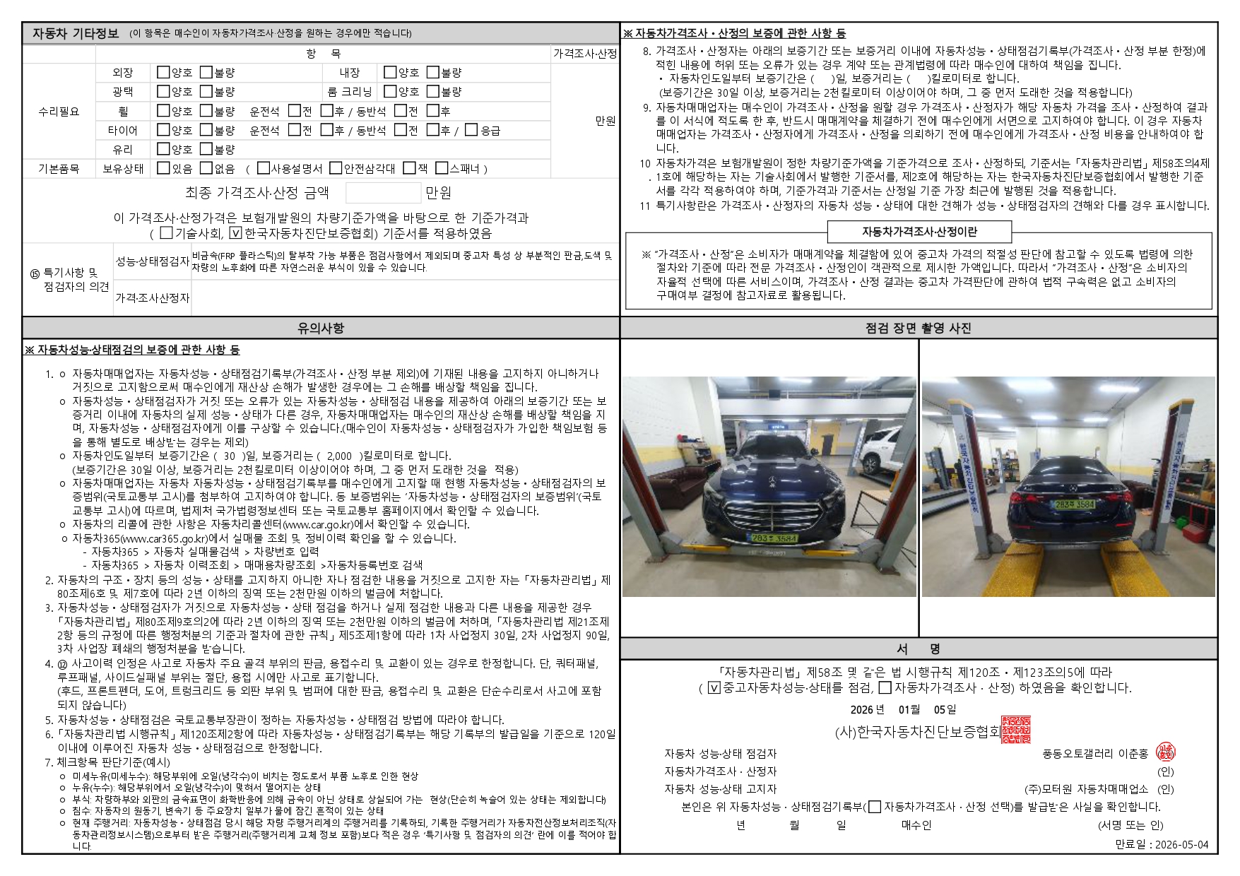 Детальное состояние автомобиля