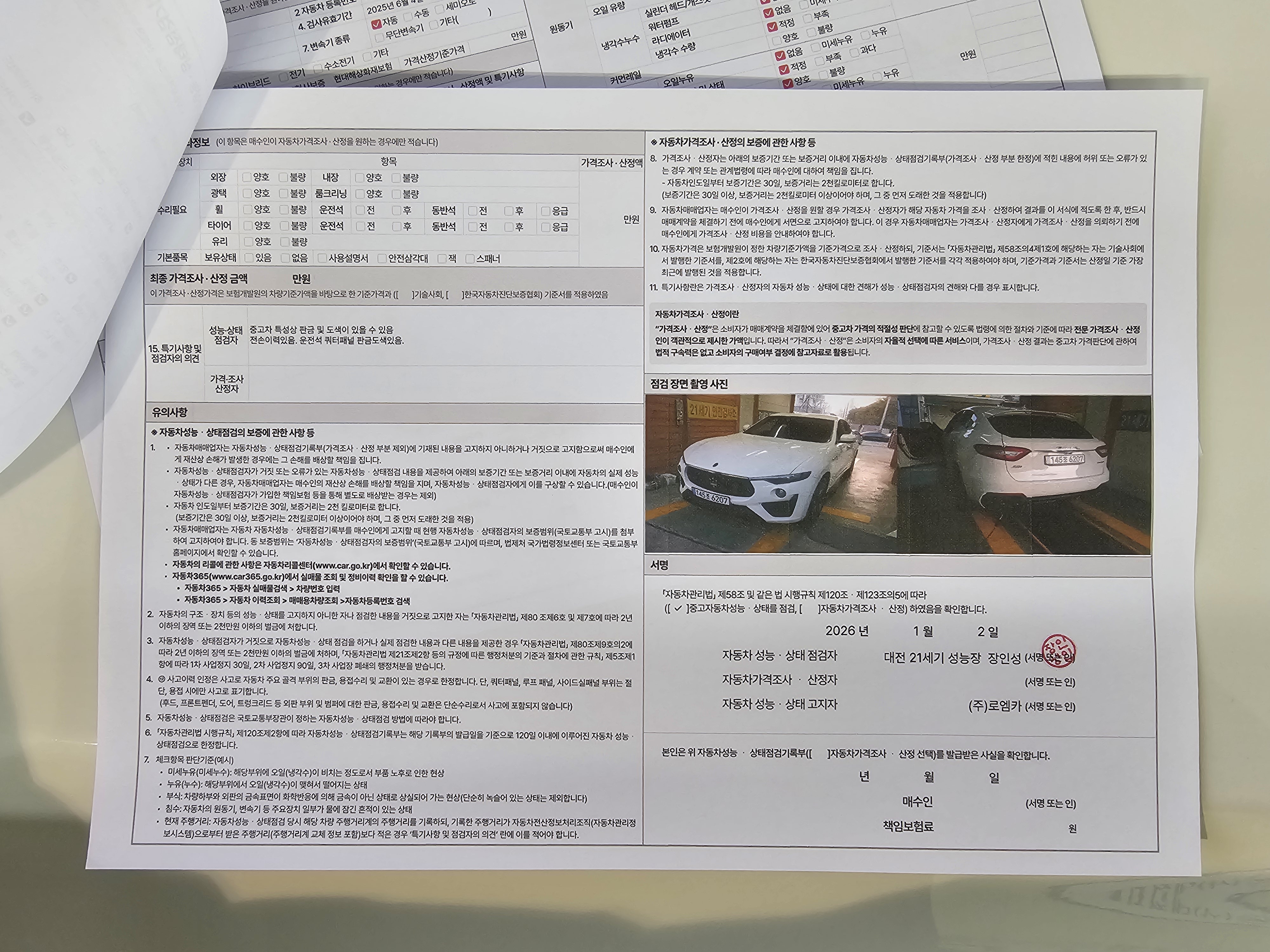 Детальное состояние автомобиля