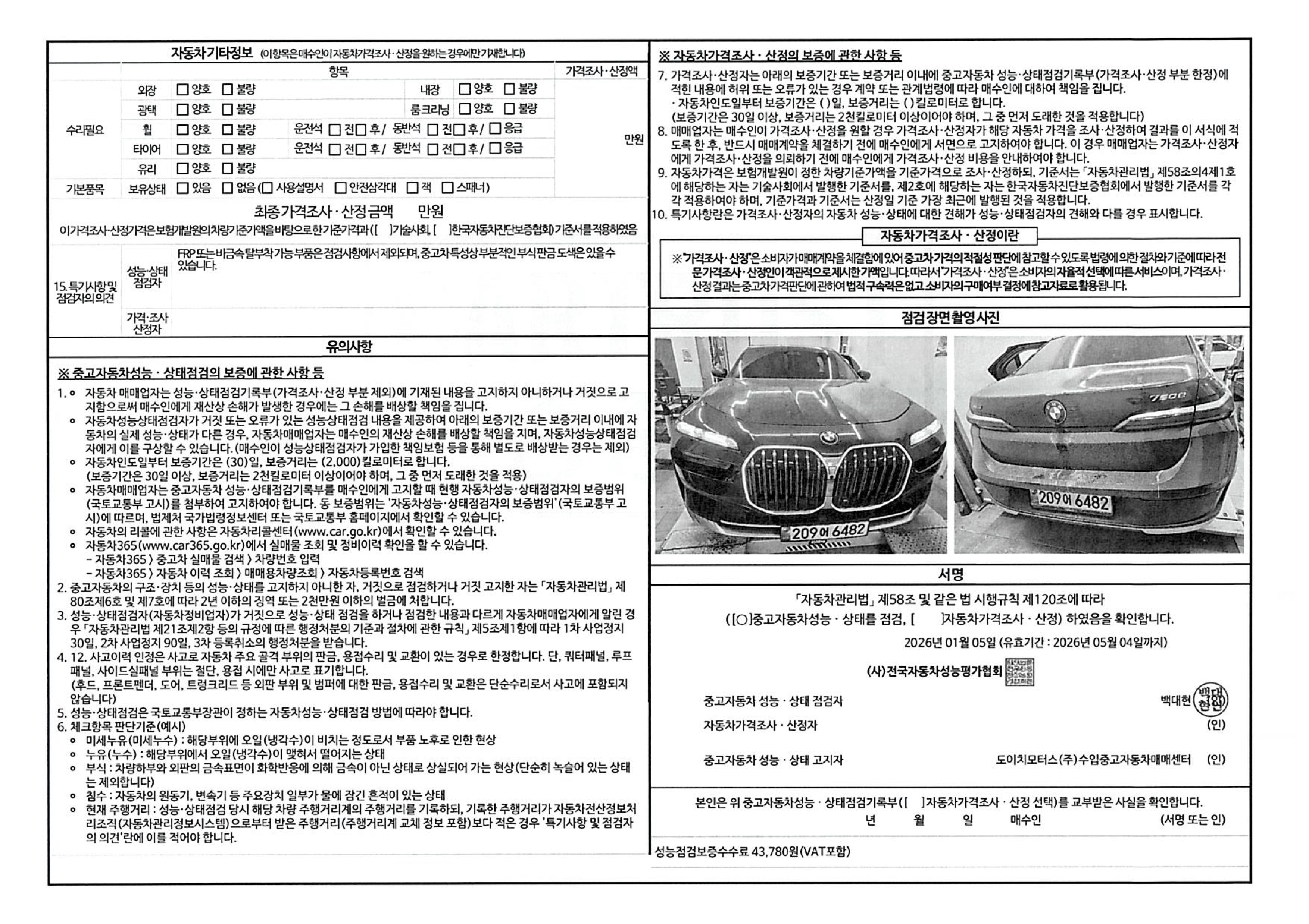 Детальное состояние автомобиля