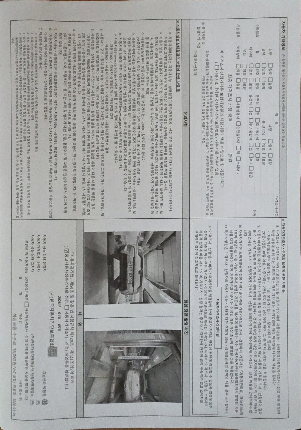 Детальное состояние автомобиля