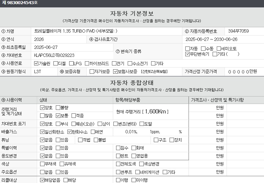 Основная информация и общее состояние / история аварий и ремонтов