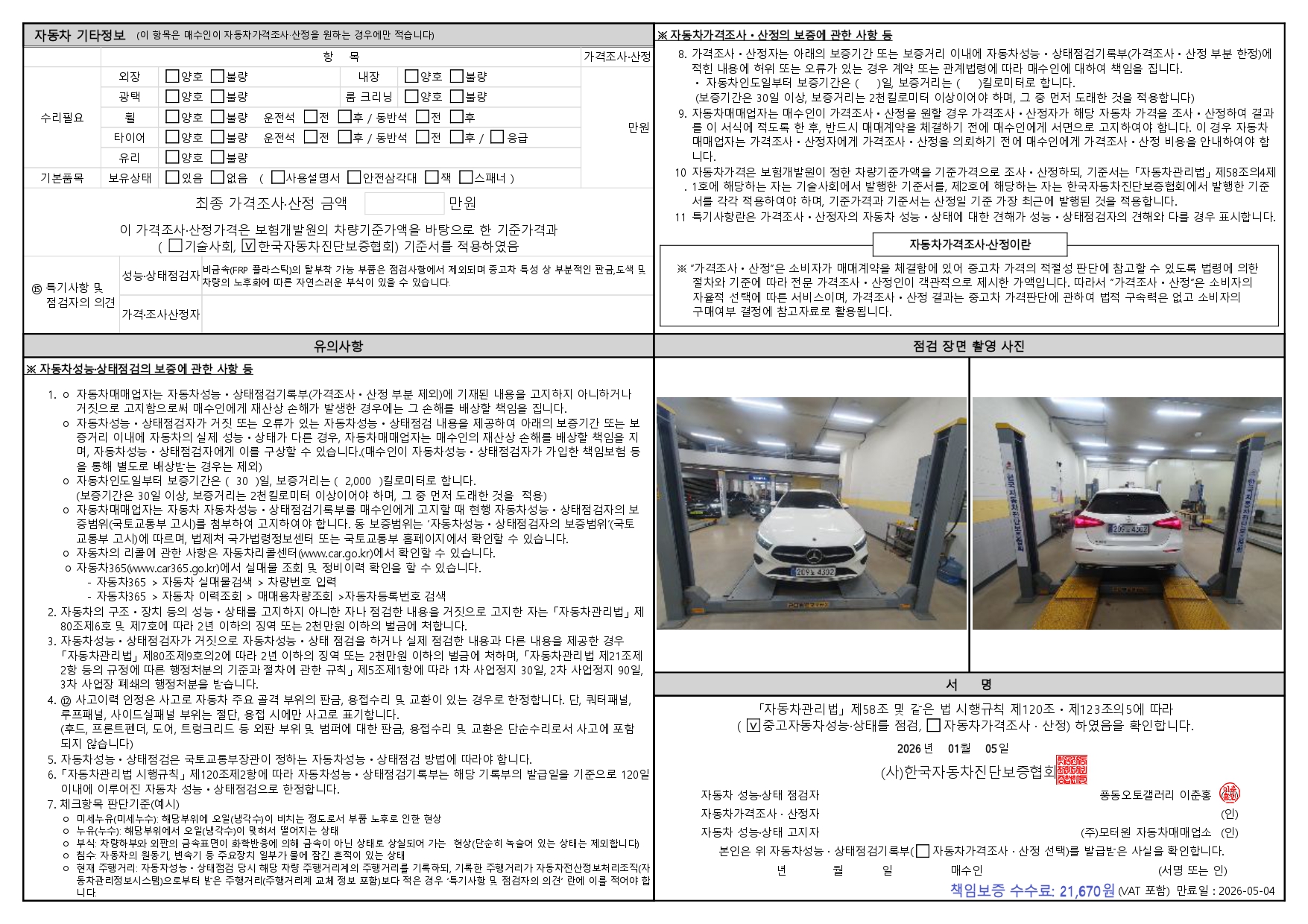 Детальное состояние автомобиля
