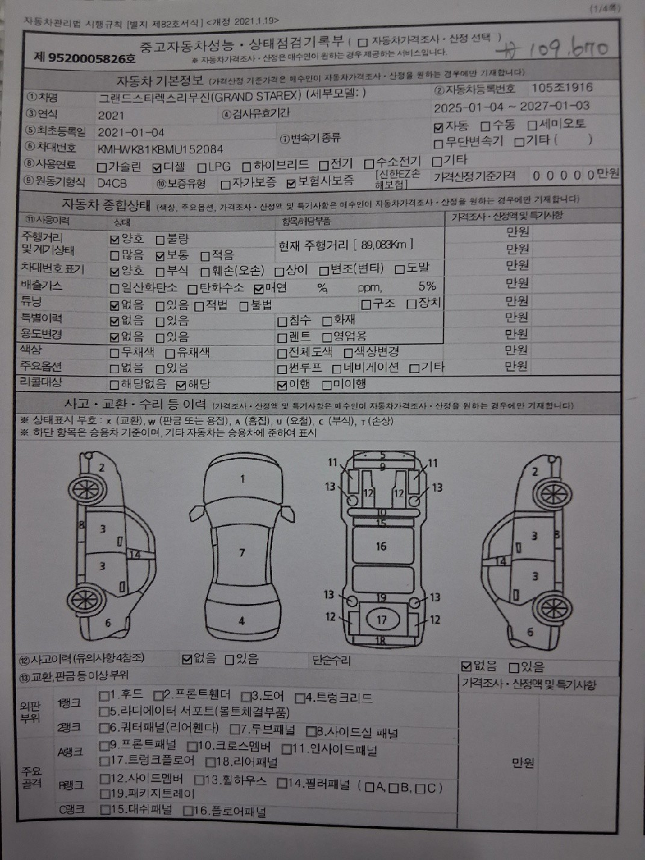 Основная информация и общее состояние / история аварий и ремонтов