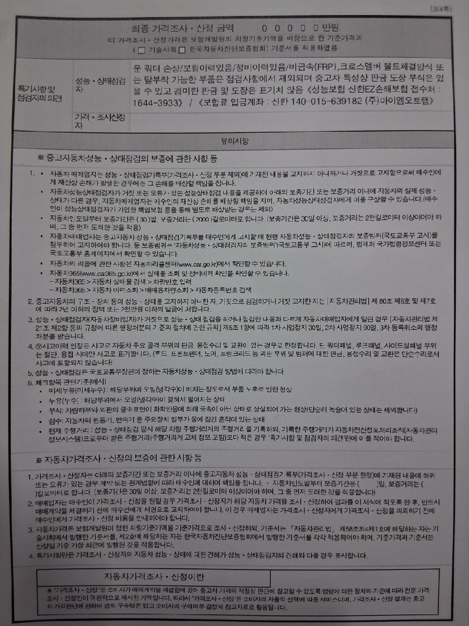 Подробное состояние автомобиля и другая информация