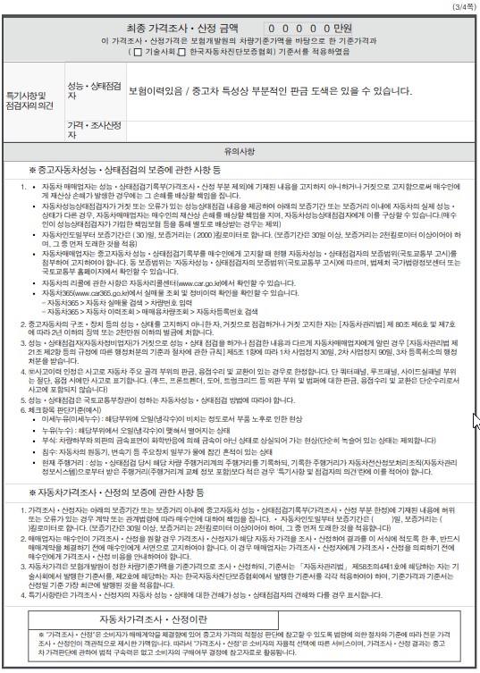 Подробное состояние автомобиля и другая информация