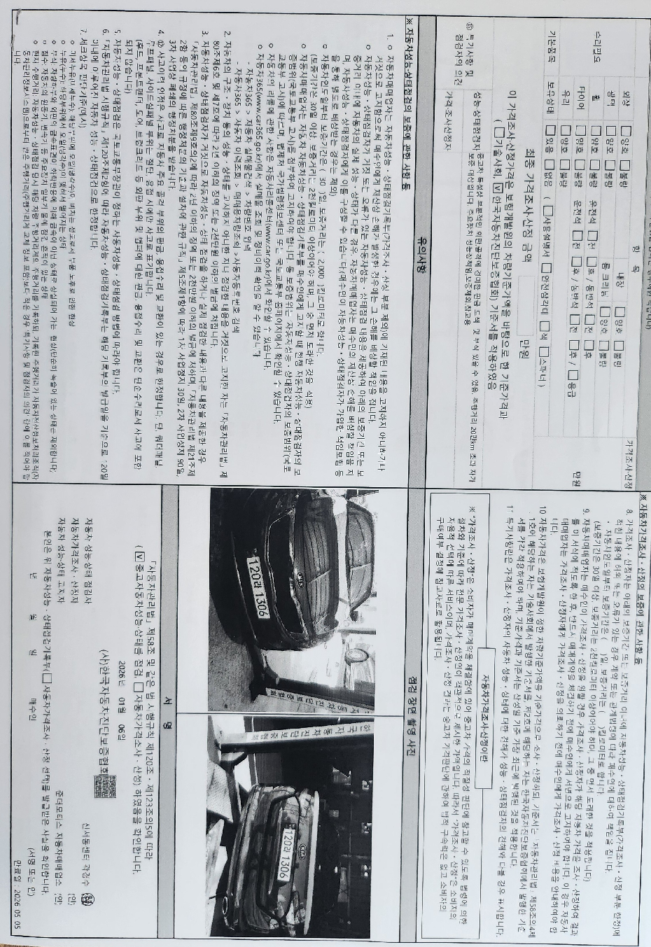 Детальное состояние автомобиля