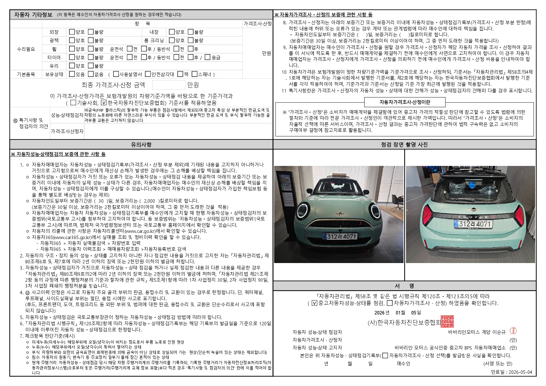 Детальное состояние автомобиля