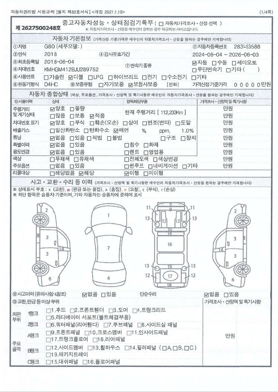 Основная информация и общее состояние / история аварий и ремонтов