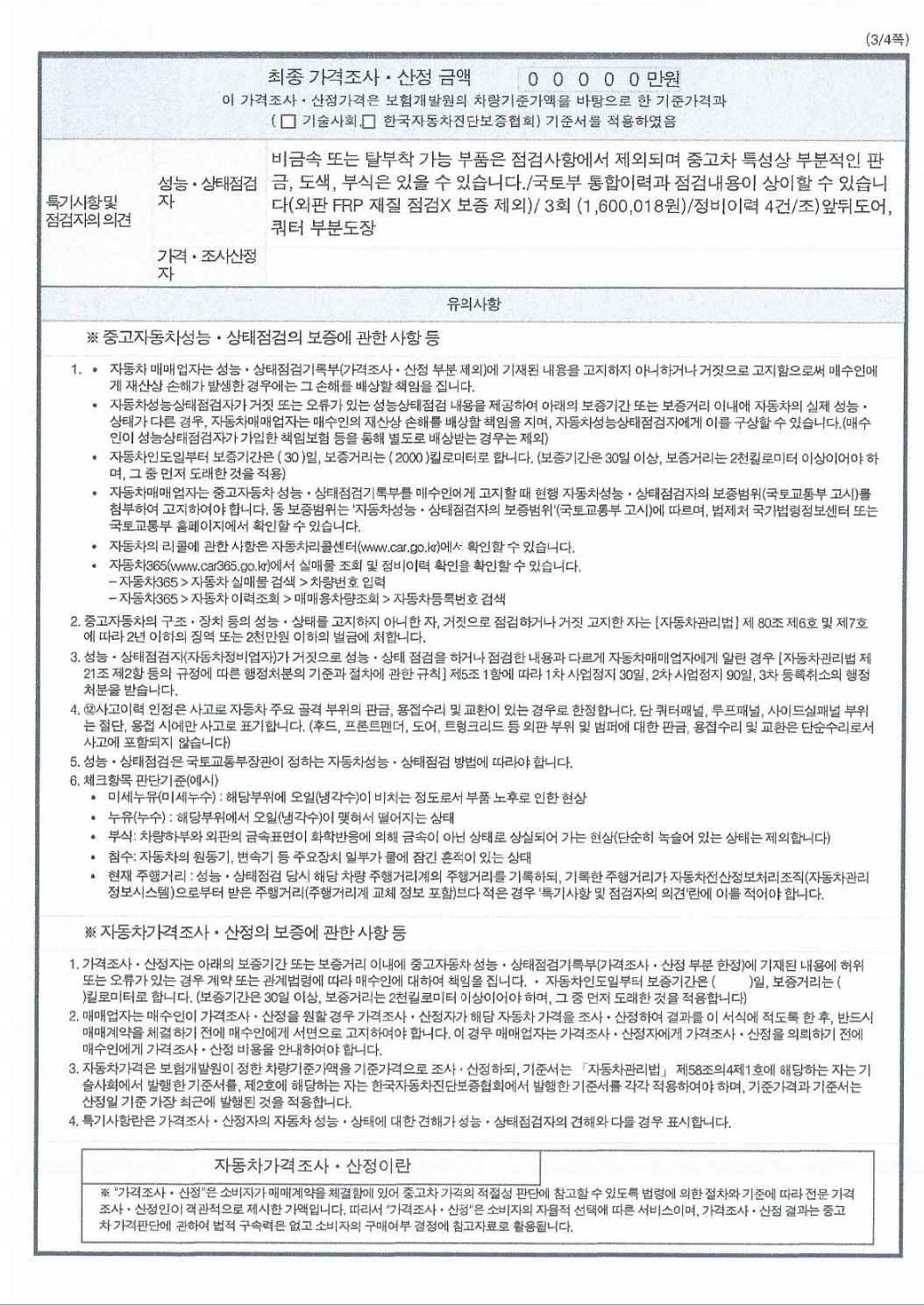 Подробное состояние автомобиля и другая информация