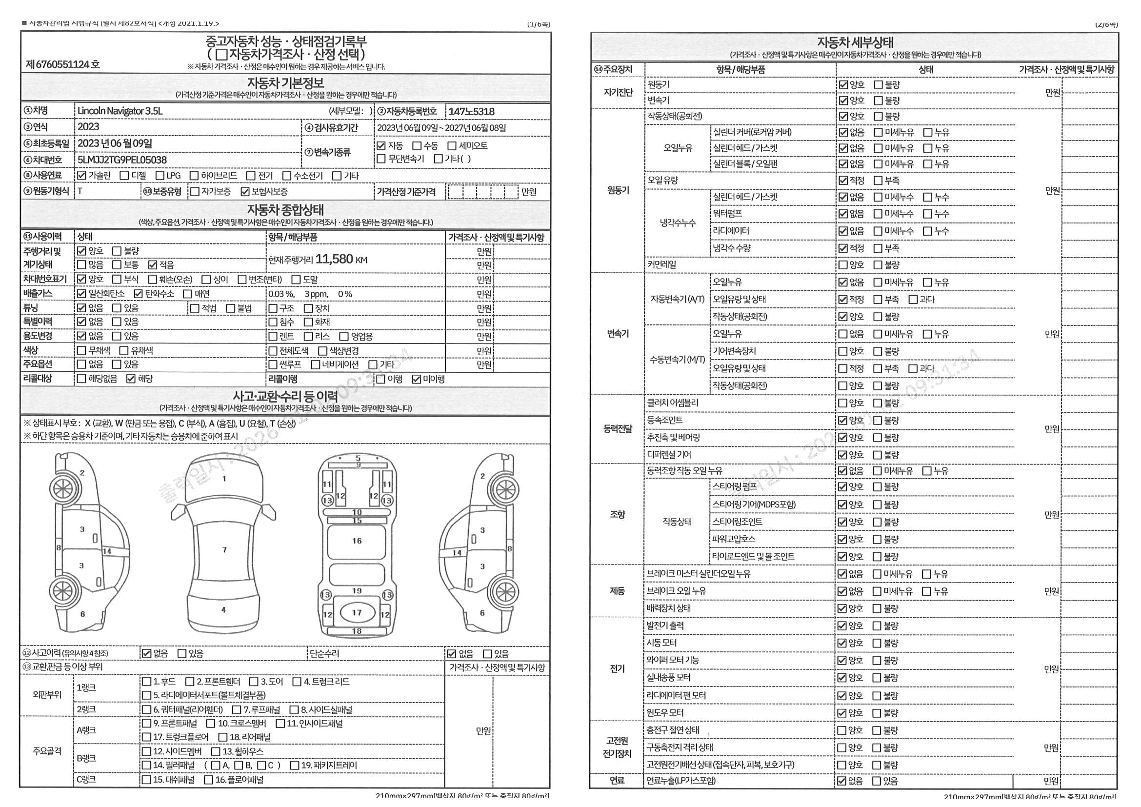 Основная информация и общее состояние / история аварий и ремонтов
