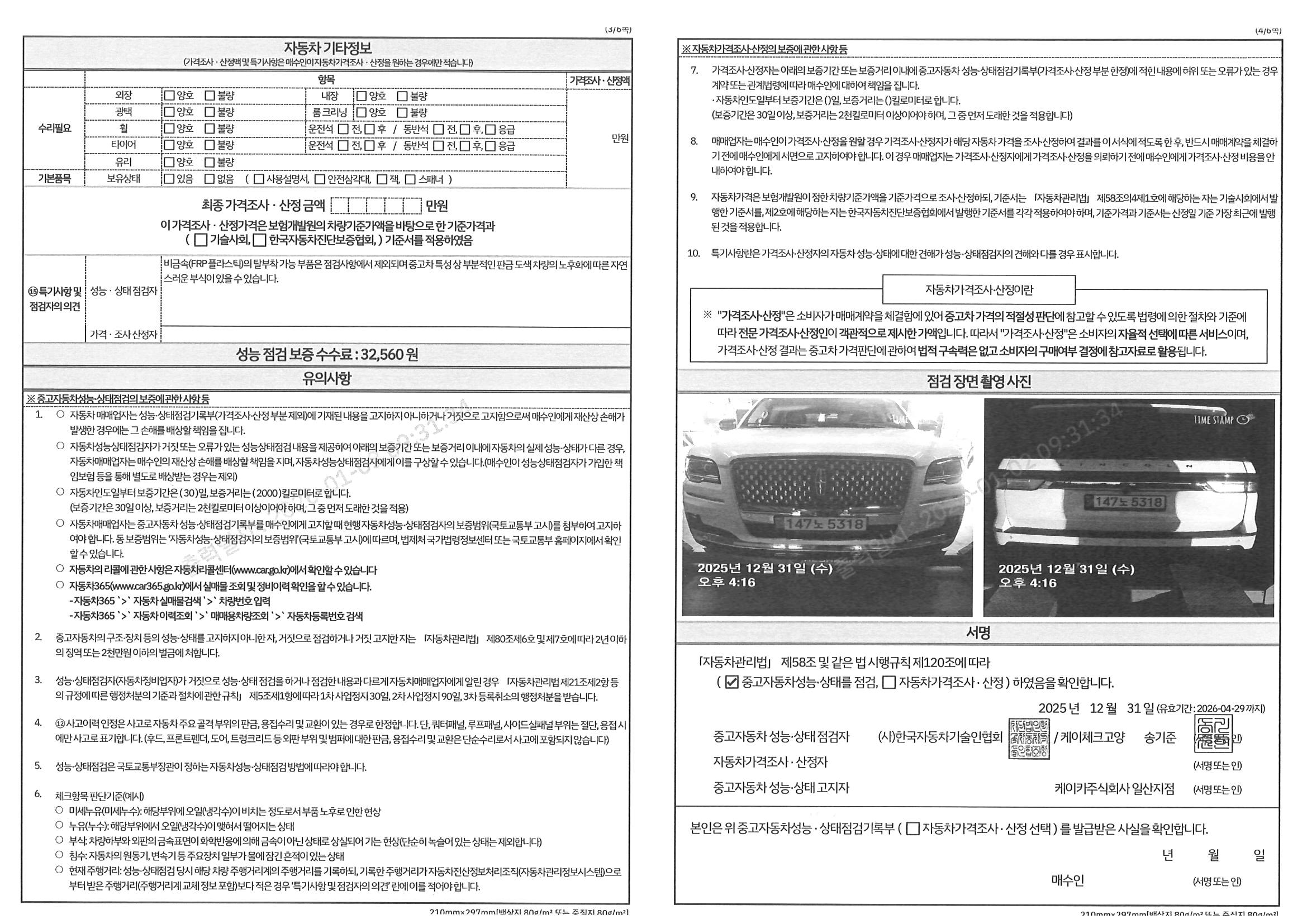 Детальное состояние автомобиля
