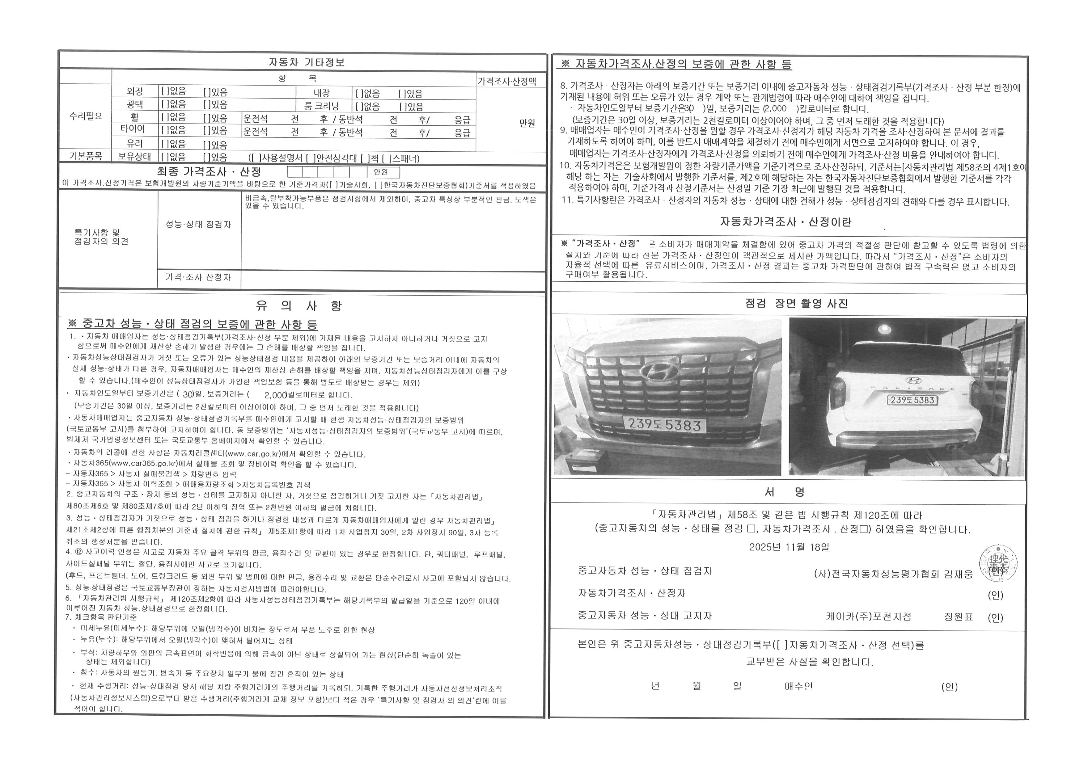 Детальное состояние автомобиля