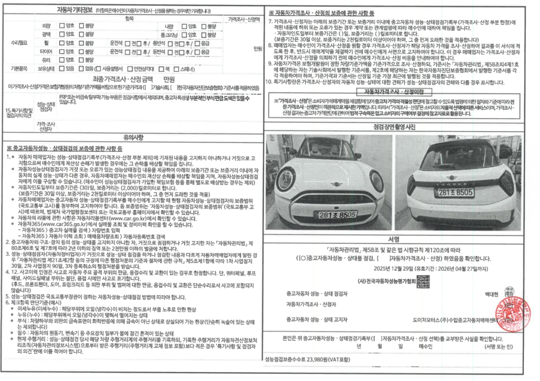Детальное состояние автомобиля