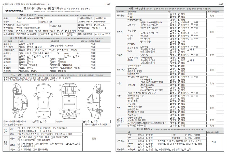Основная информация и общее состояние / история аварий и ремонтов