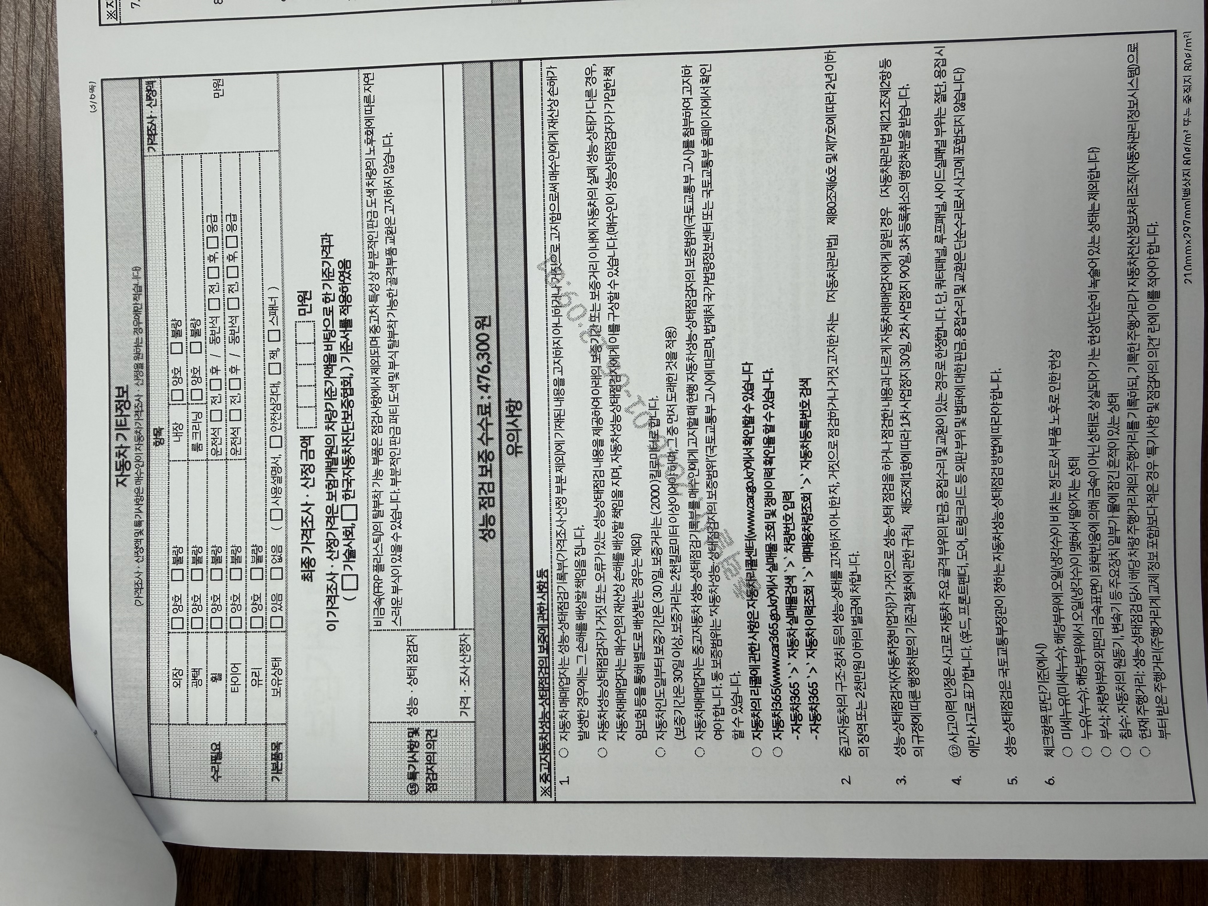 Подробное состояние автомобиля и другая информация