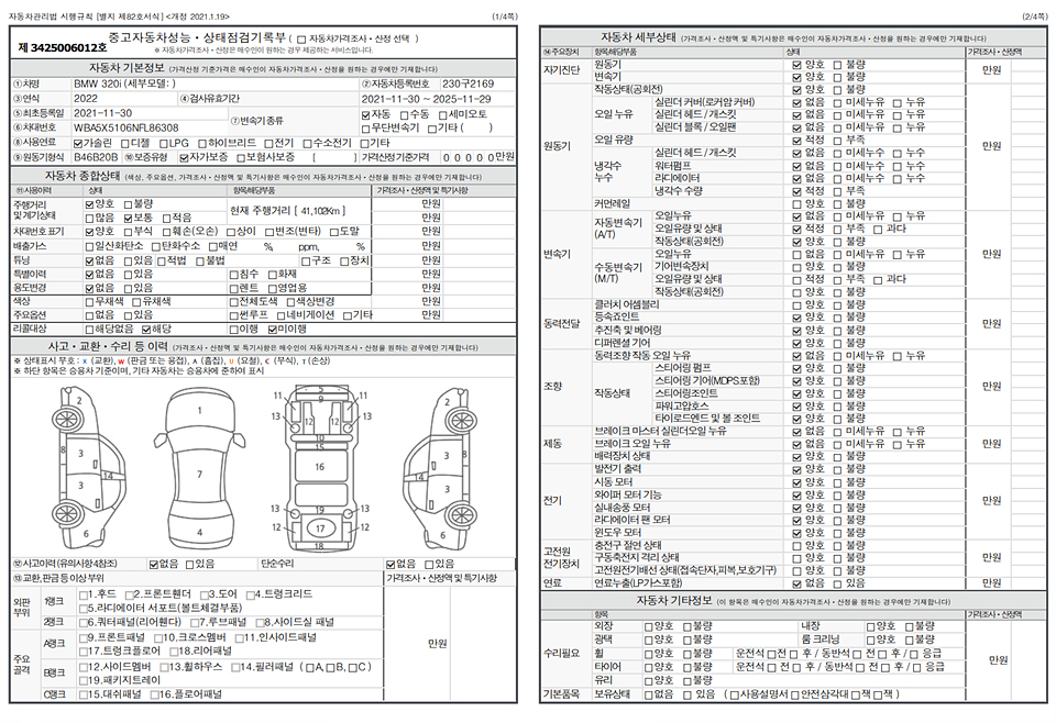 Основная информация и общее состояние / история аварий и ремонтов