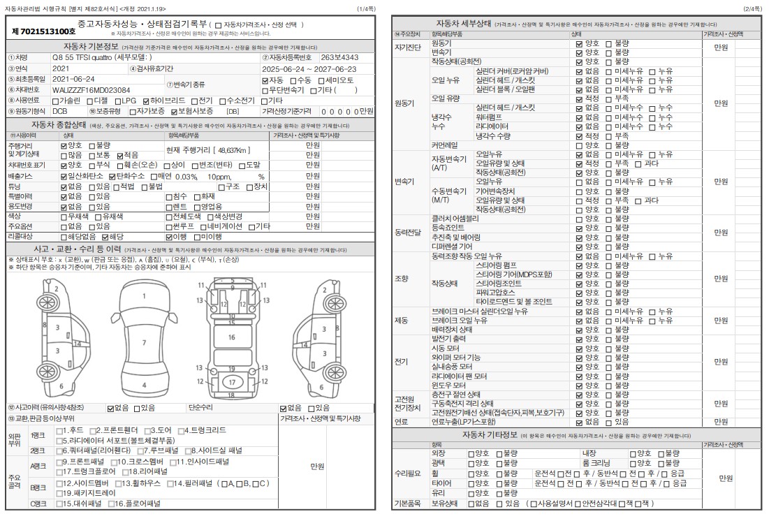 Основная информация и общее состояние / история аварий и ремонтов