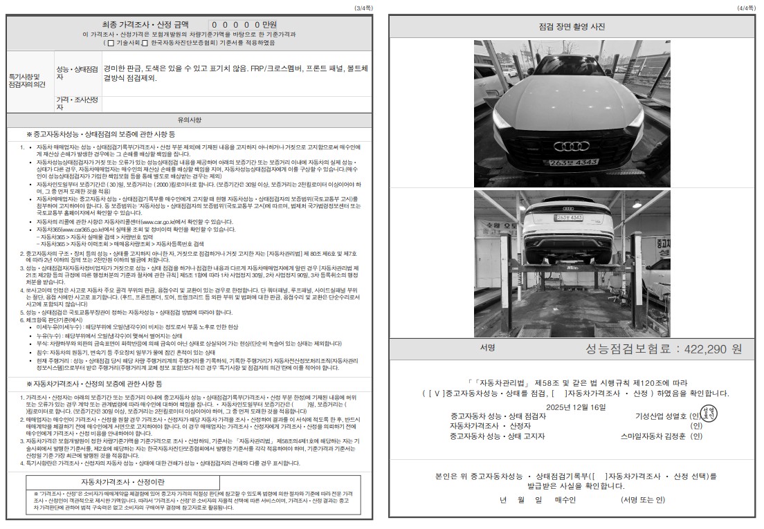 Детальное состояние автомобиля