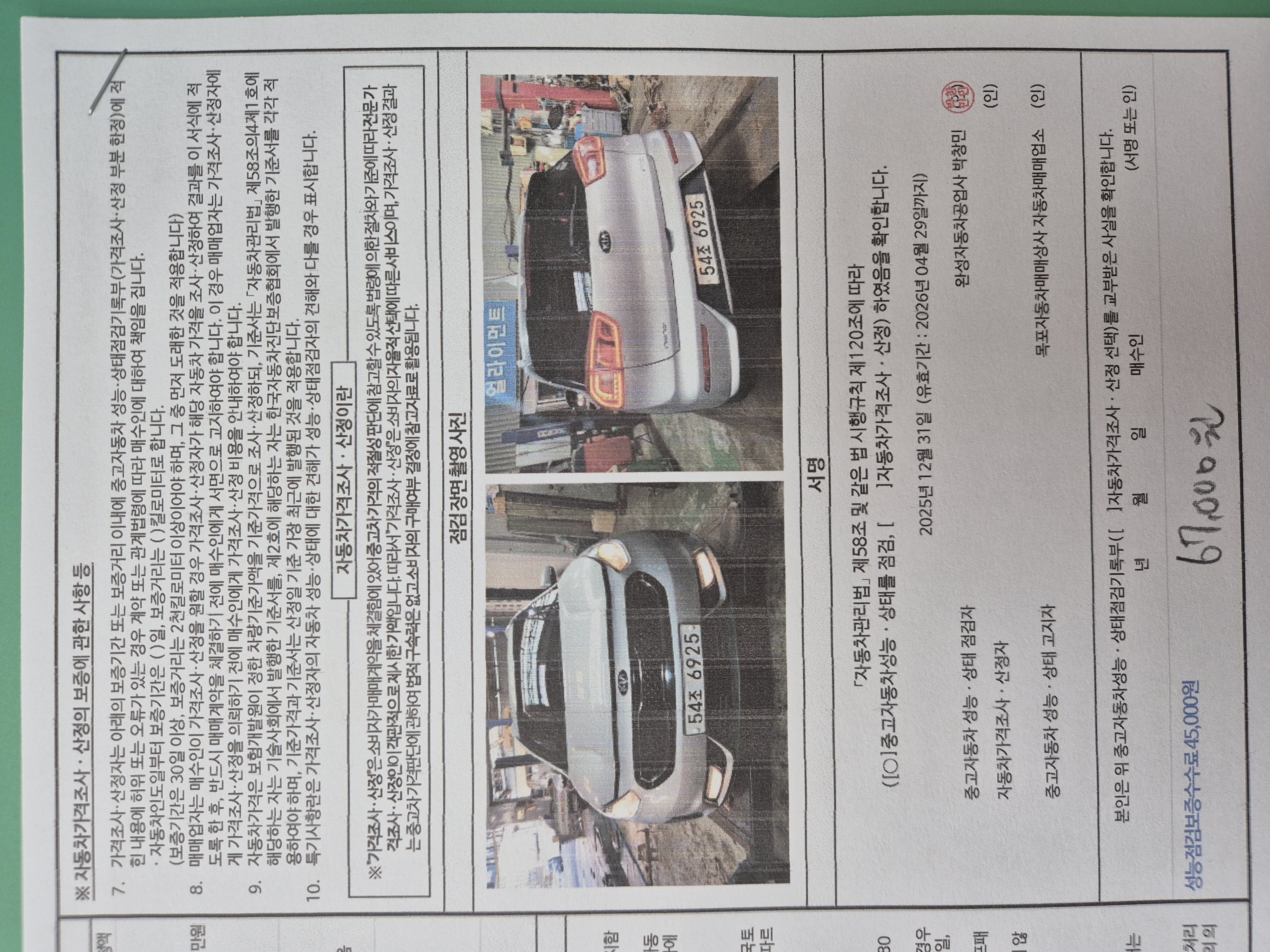 Подробное состояние автомобиля и другая информация